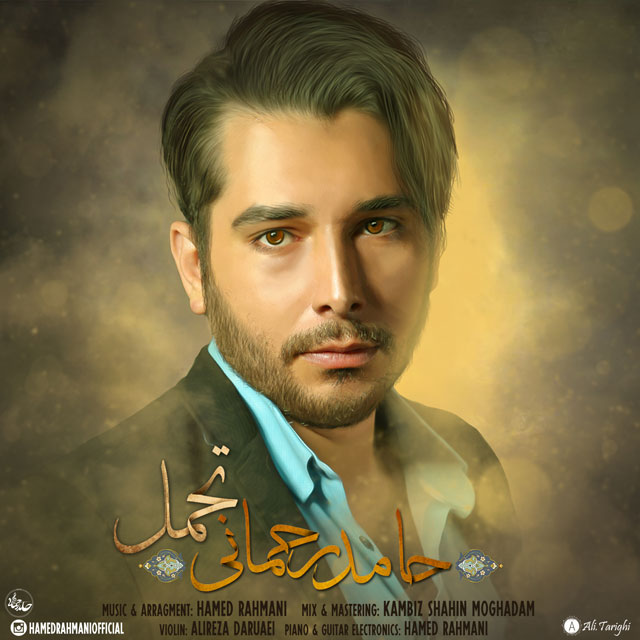 دانلود آهنگ تحمل دانلود آهنگ تحمل